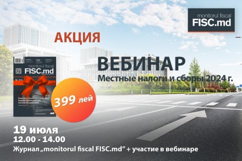 399 леев‼️ вебинар „Местные налоги и сборы в 2024 году”
