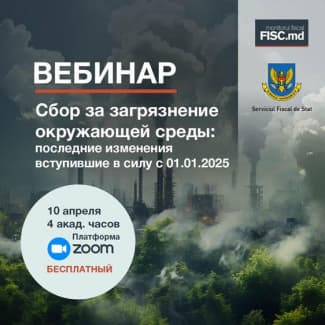 Сбор за загрязнение окружающей среды: последние изменения вступившие в силу с 01.01.2025