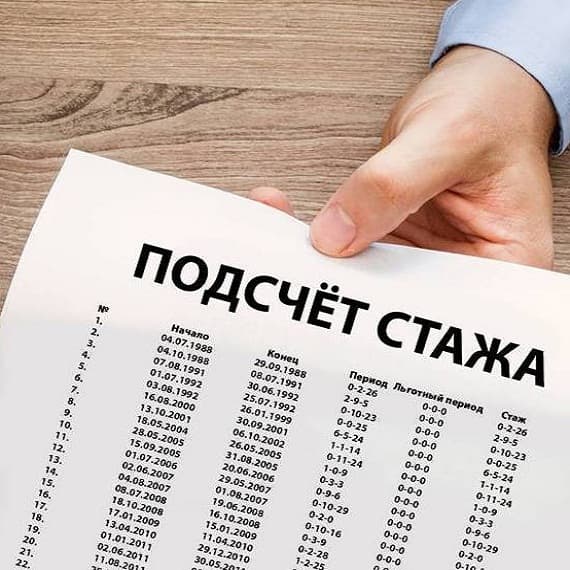 Порядок исчисления страхового стажа в сфере сельскохозяйственного производства