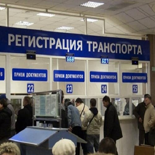 Регистрация и снятие с учета транспорта  –  по новым правилам