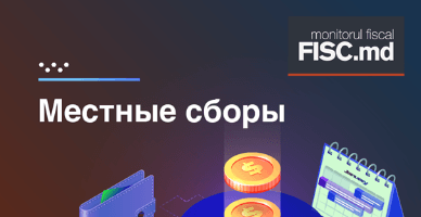 О порядке установления органами местного публичного управления  местных налогов и сборов для налогового периода 2024 года