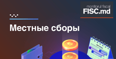 Особенности применения сбора на санитарную очистку в г. Кишинев  
