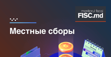 Декларированиe местных сборов в 2024 г. и изменения вступающие в силу в 2025 г.
