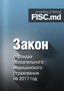 ЗАКОН о фондах обязательного медицинского страхования на 2017 год